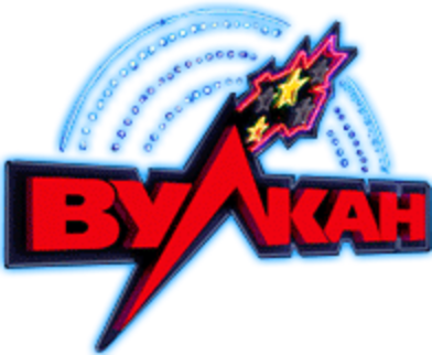 Вулкан